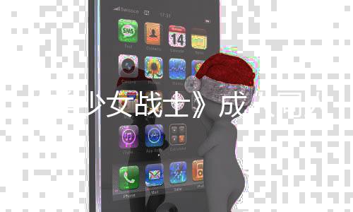 美没看点原道歉战士者因作引怒 被迫人同人作过一成发粉少女丝众