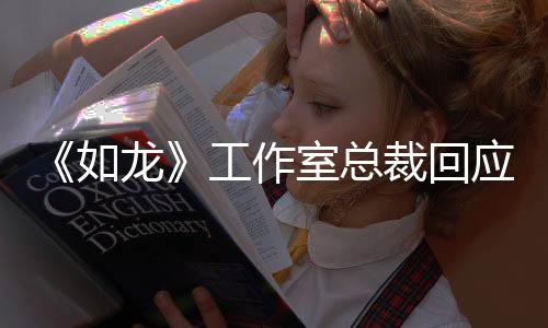 龙先试系下着联布莱如工作应杰演 克·克自裁回荐参室总